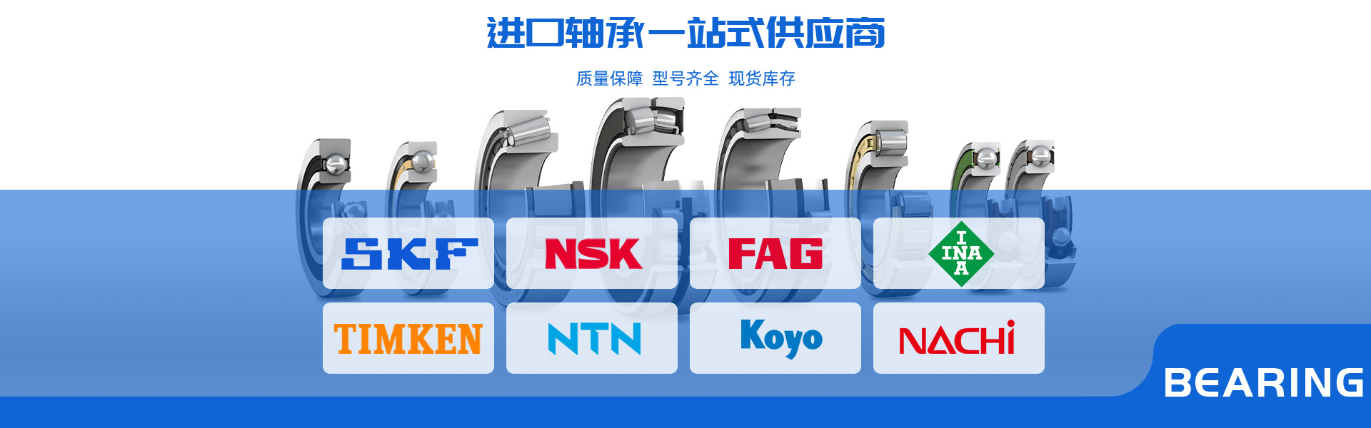 進(jìn)口軸承庫存充足